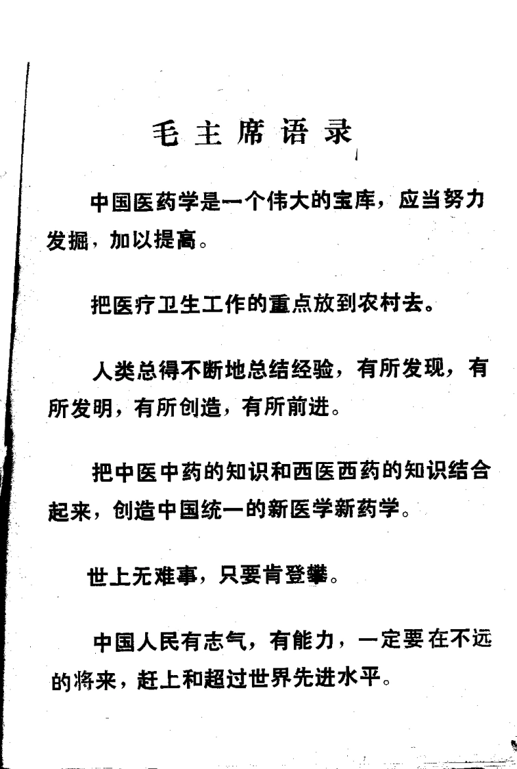 [施启谟医案].佚名.扫描版-四书格